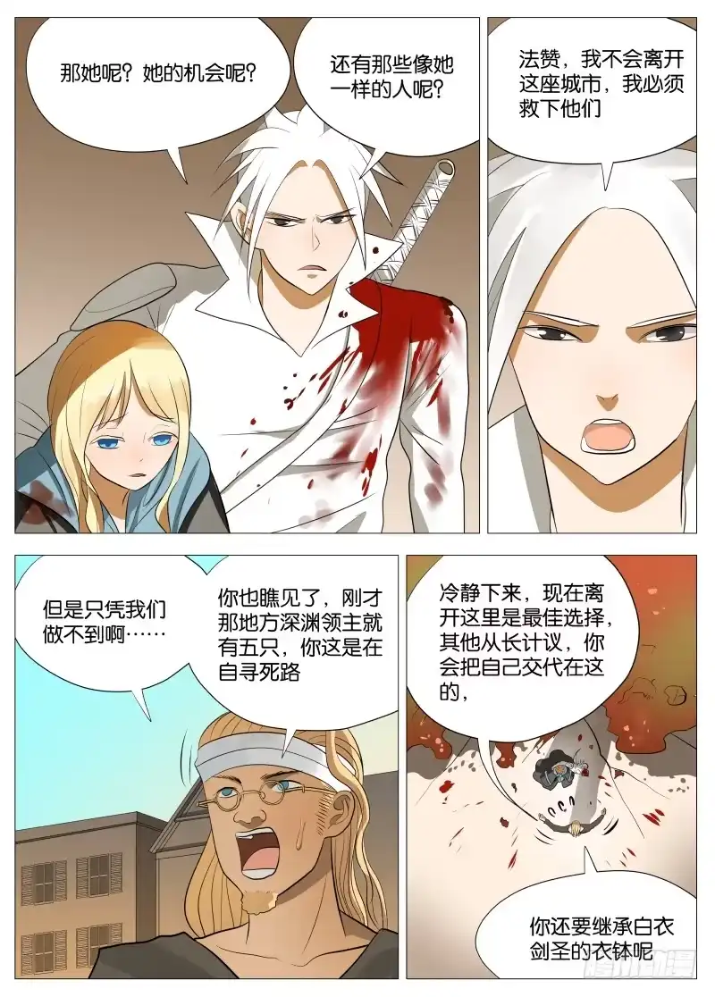 绅士魔王 069 活着真是痛苦1 第8页