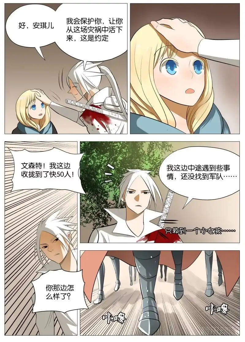 绅士魔王 069 活着真是痛苦1 第11页