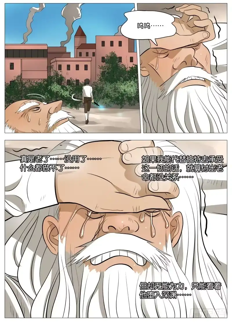 绅士魔王 活着真是痛苦2 第8页