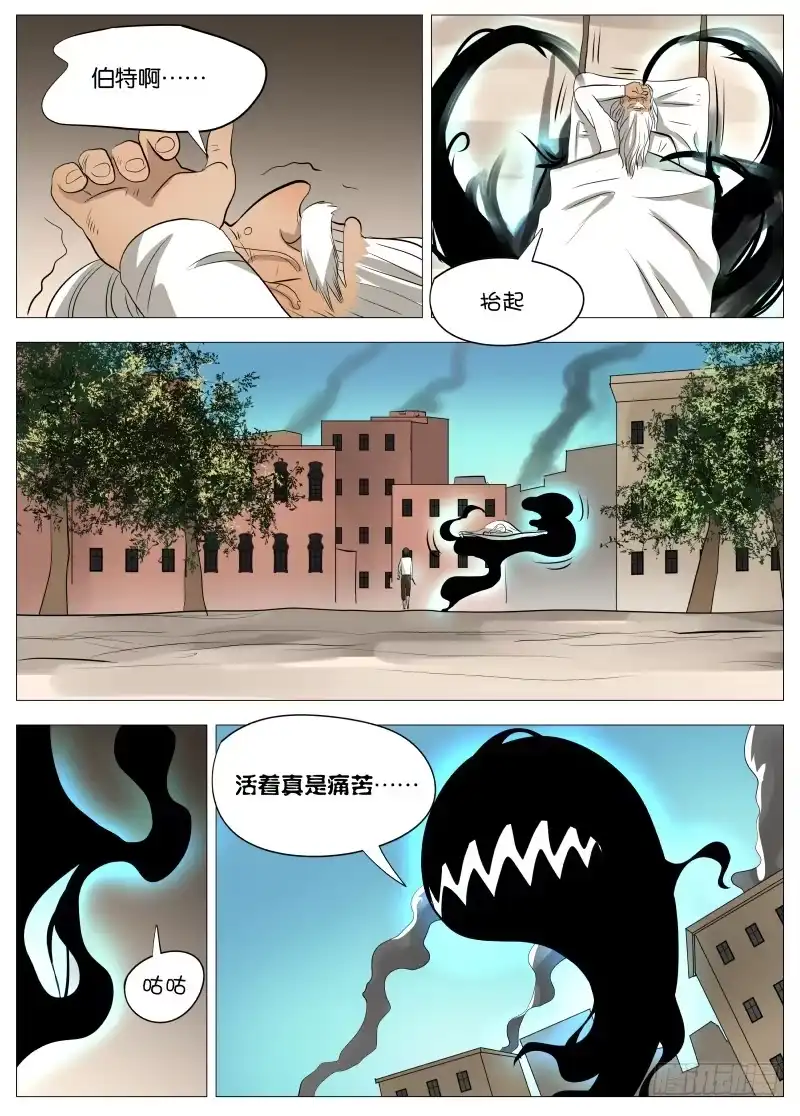 绅士魔王 活着真是痛苦2 第9页