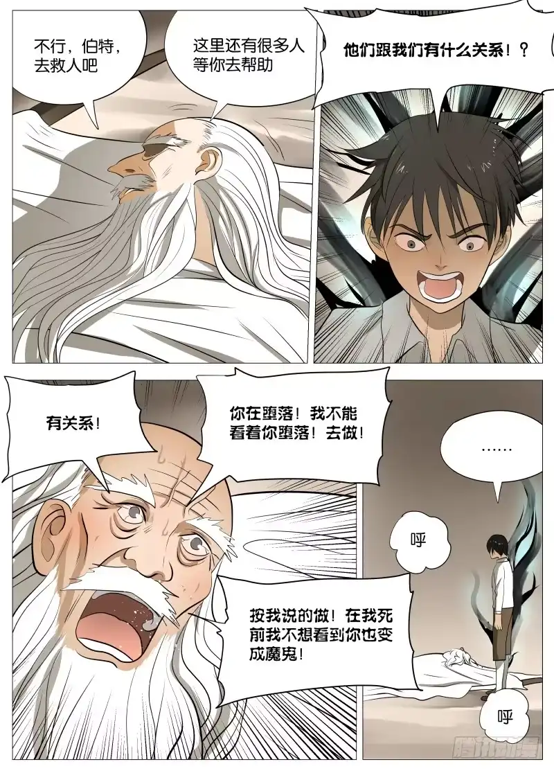 绅士魔王 活着真是痛苦2 第7页