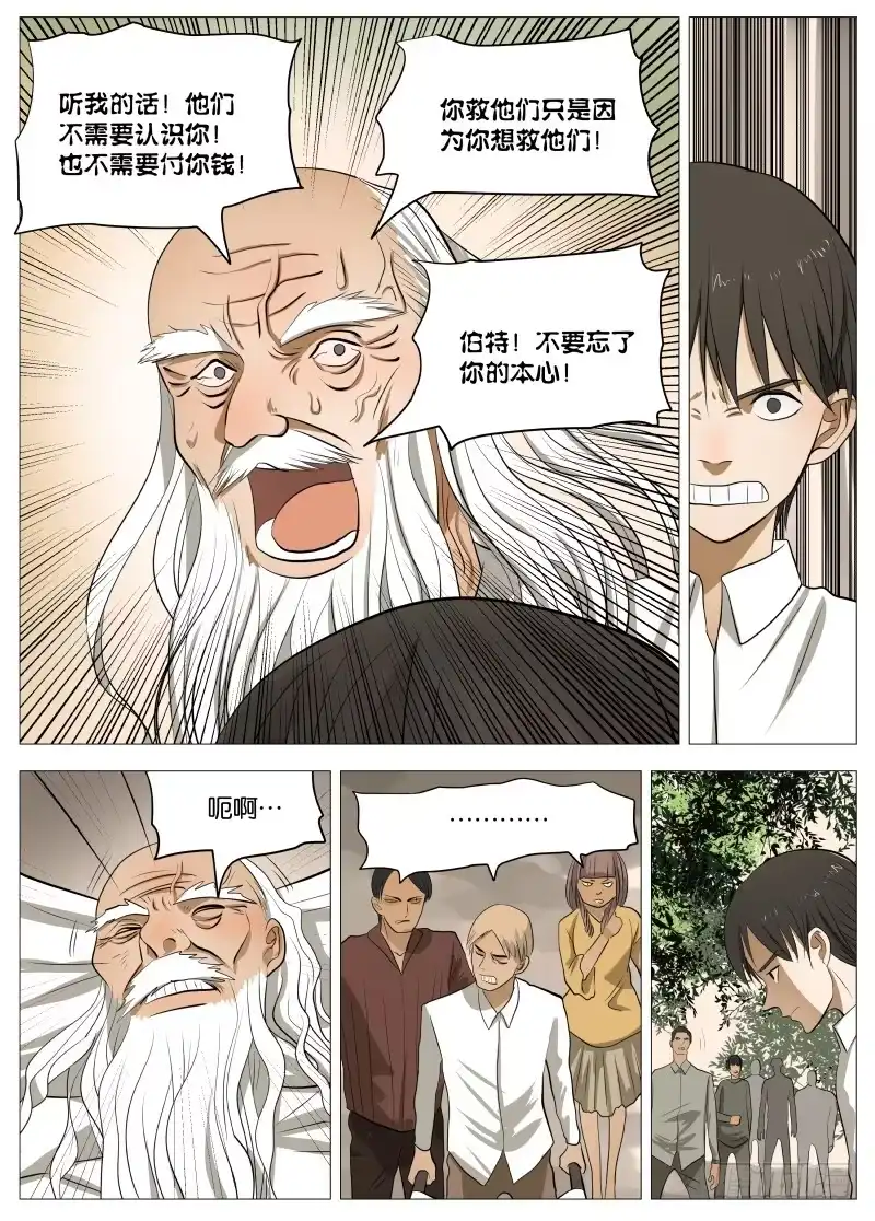 绅士魔王 活着真是痛苦2 第4页