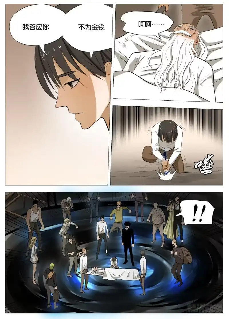 绅士魔王 活着真是痛苦2 第5页