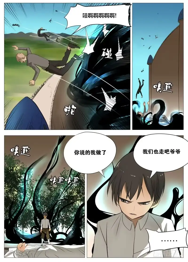 绅士魔王 活着真是痛苦2 第10页