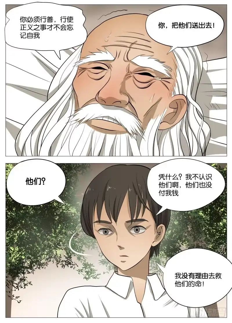 绅士魔王 活着真是痛苦2 第3页