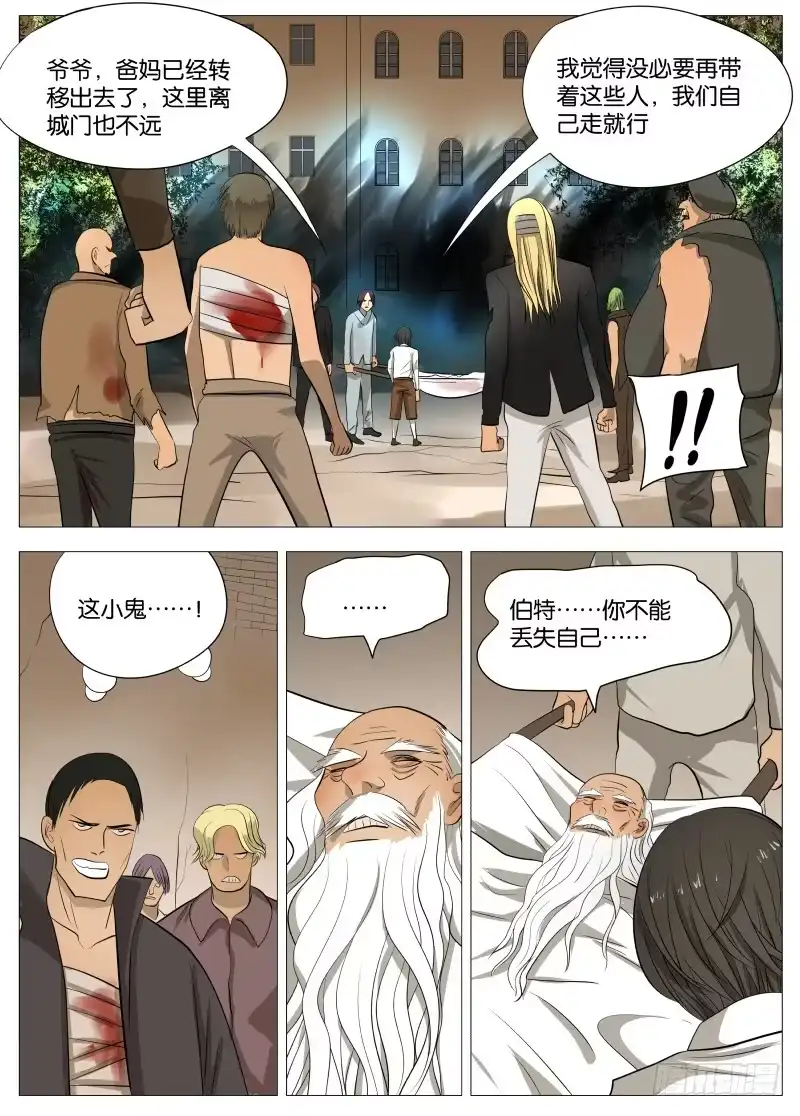 绅士魔王 活着真是痛苦2 第2页