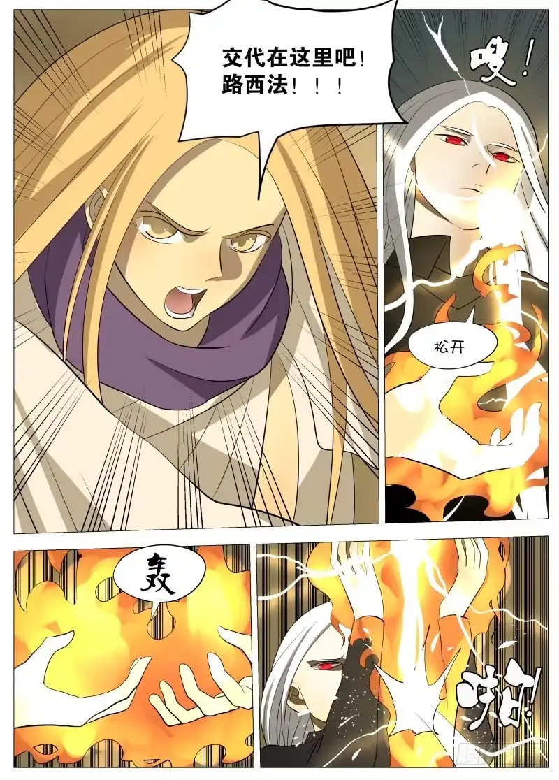 绅士魔王 迎风而上1 第9页