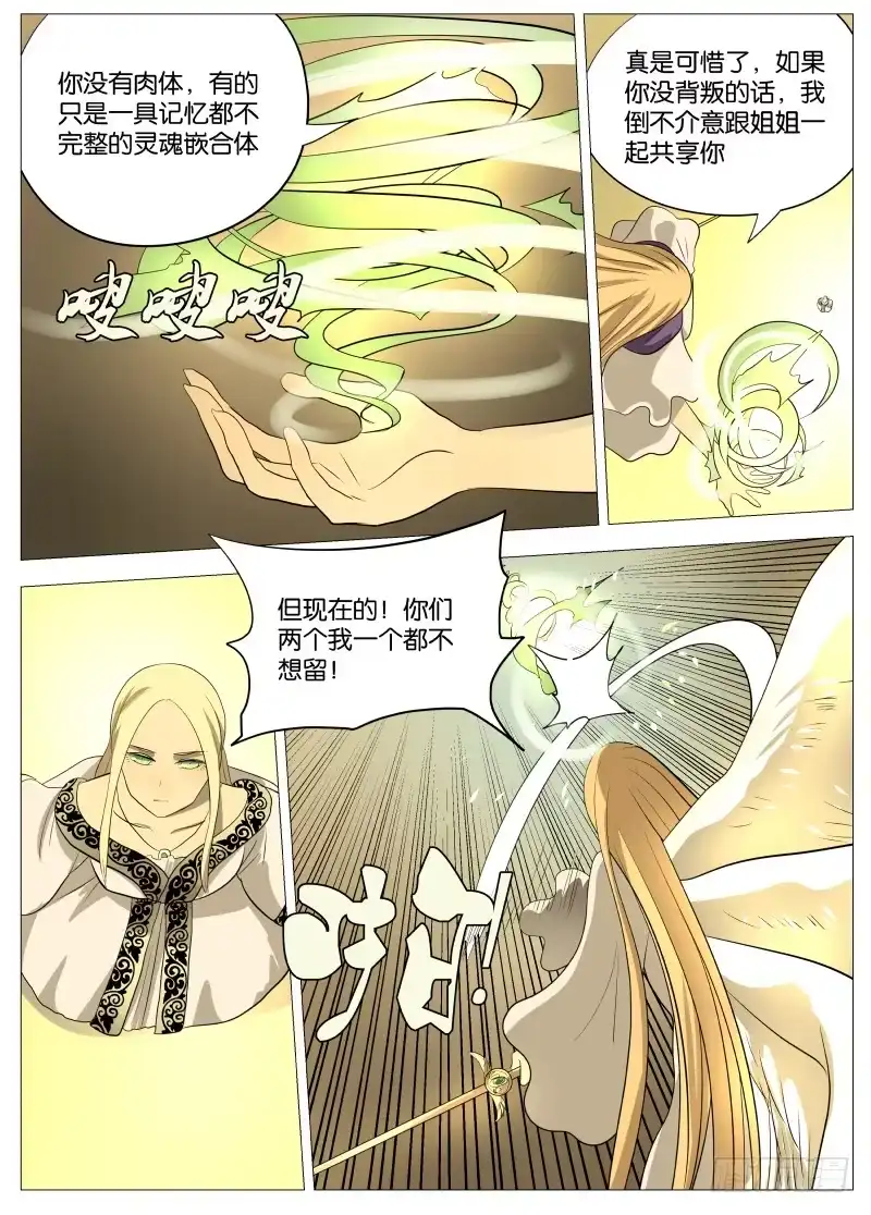 绅士魔王 迎风而上1 第8页