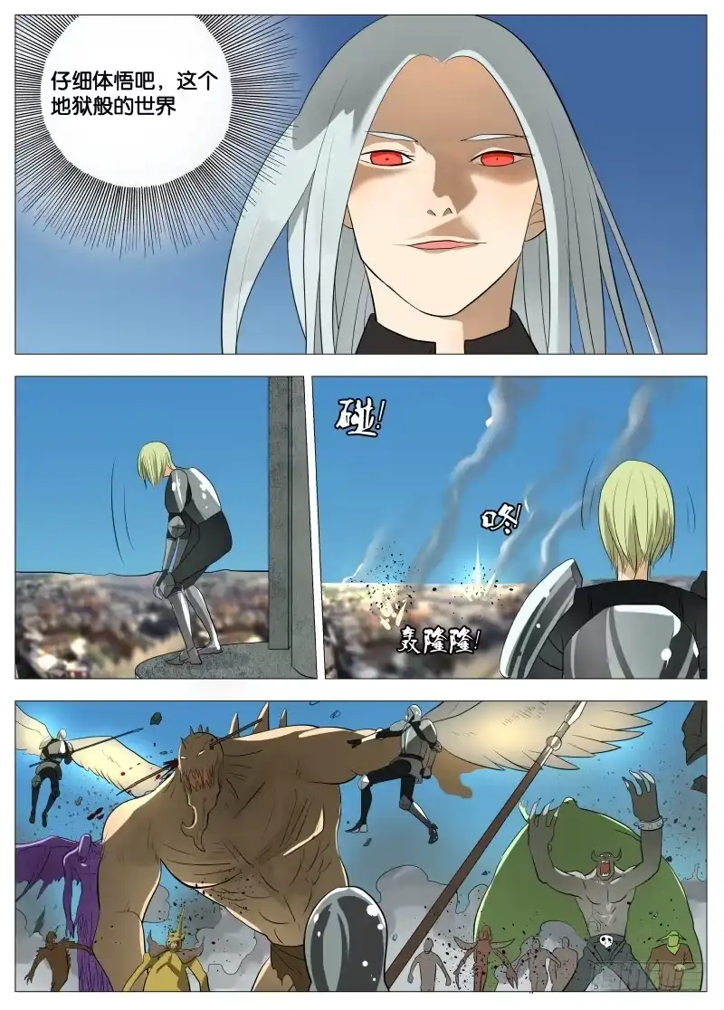 绅士魔王 迎风而上1 第4页