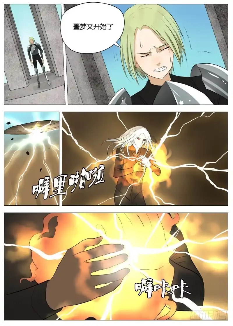 绅士魔王 迎风而上1 第6页