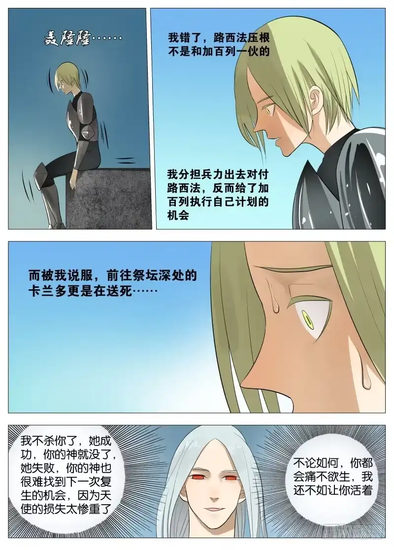 绅士魔王 迎风而上1 第3页