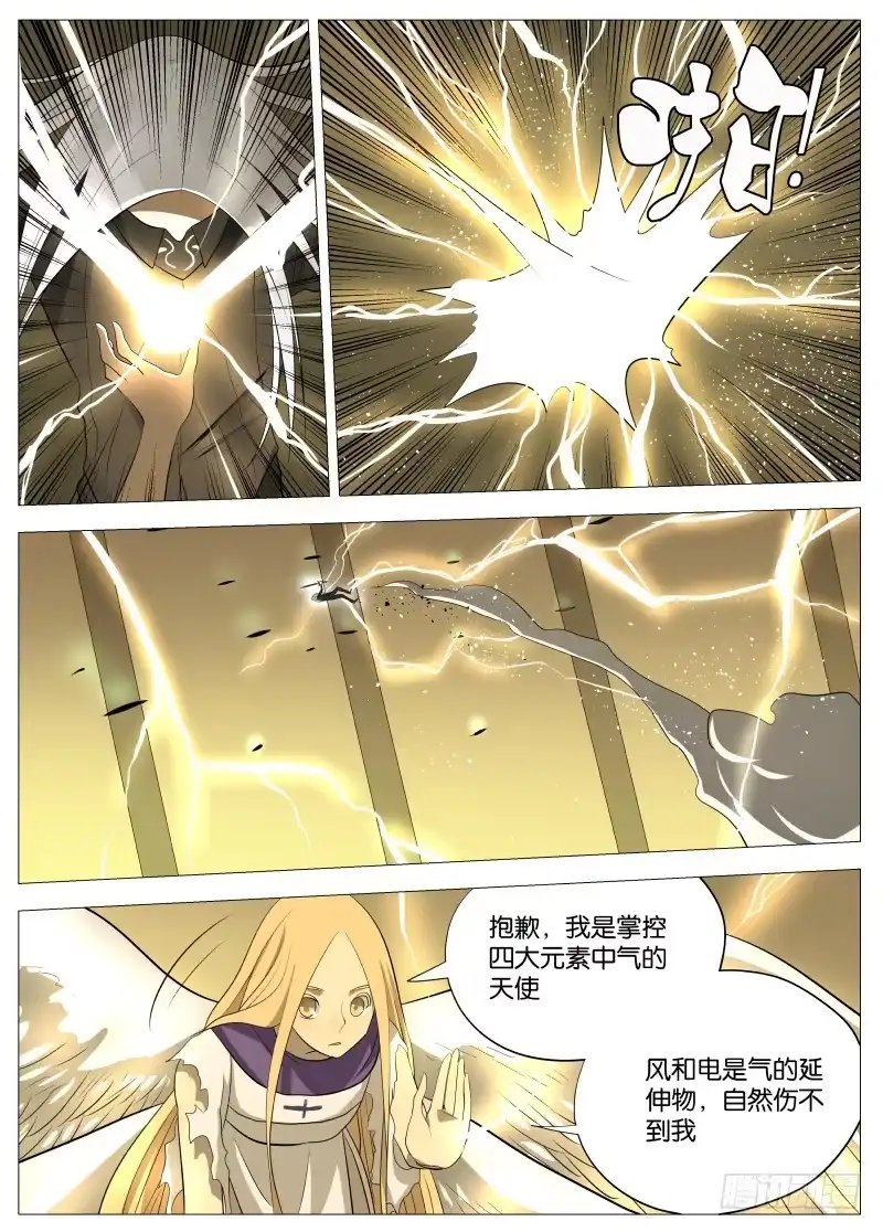 绅士魔王 迎风而上2 第4页