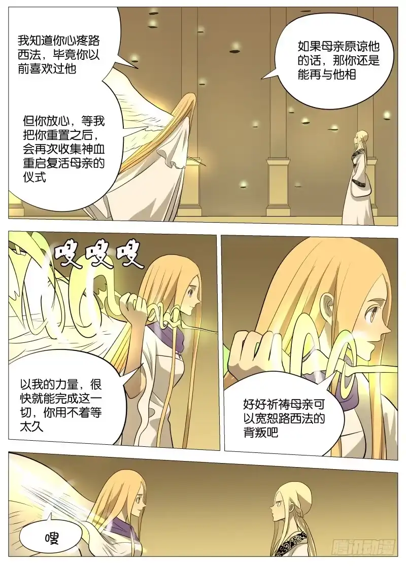 绅士魔王 迎风而上2 第10页