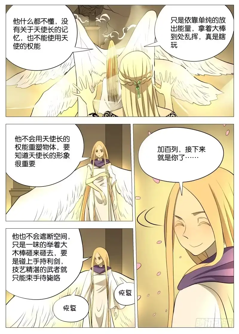 绅士魔王 迎风而上2 第9页