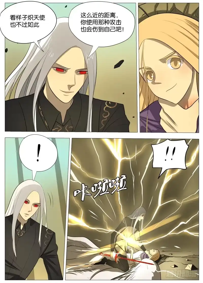 绅士魔王 迎风而上2 第3页