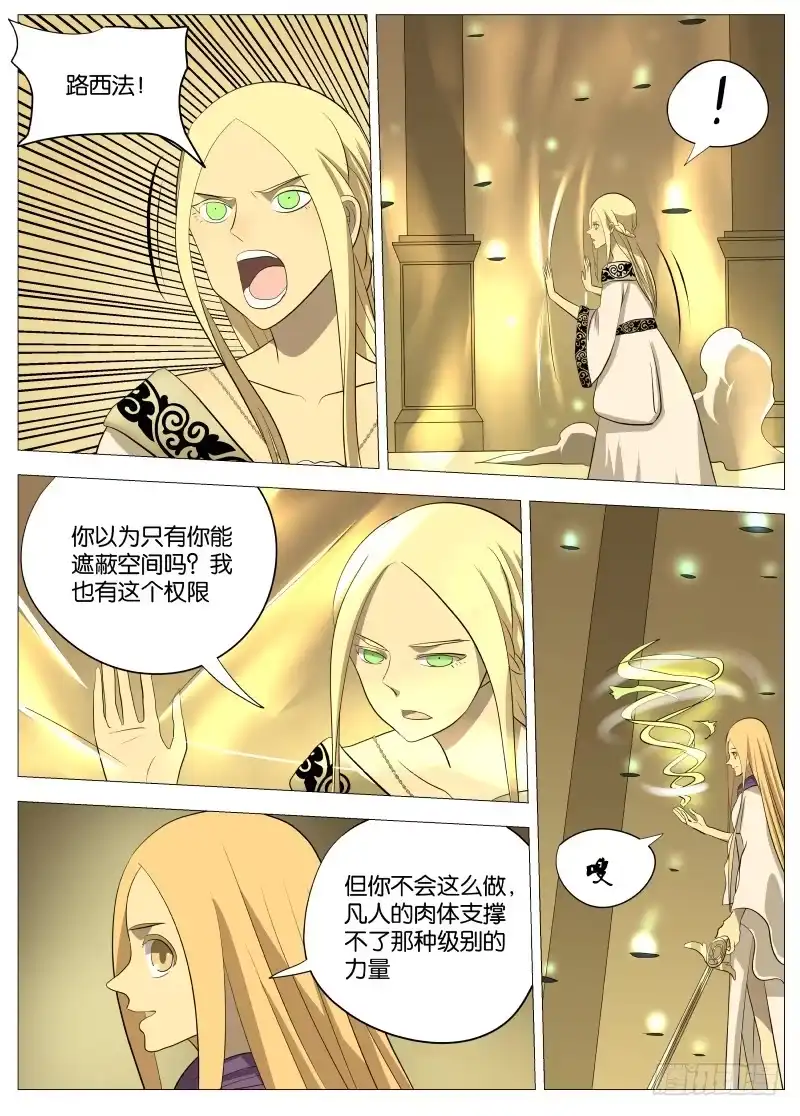 绅士魔王 迎风而上2 第7页