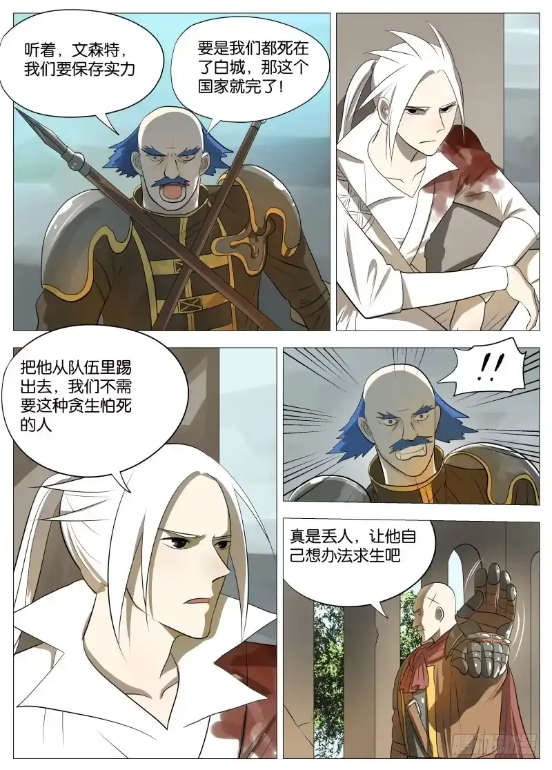 绅士魔王 迎风而上3 第5页