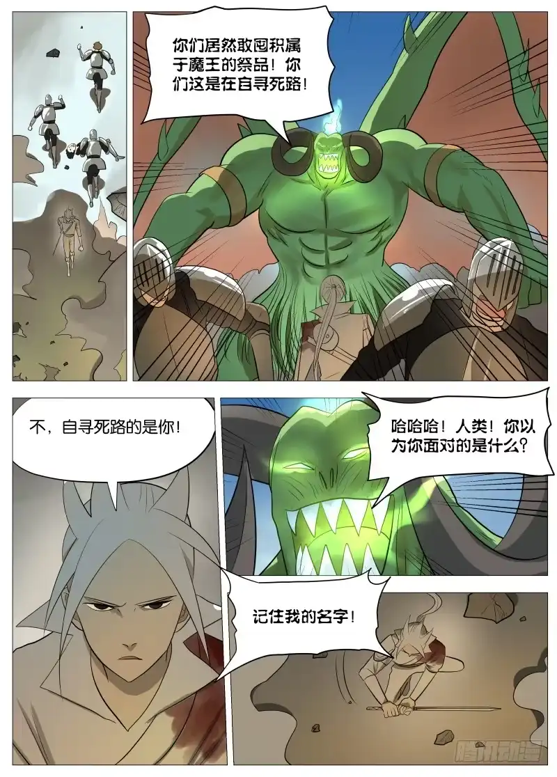 绅士魔王 迎风而上3 第10页