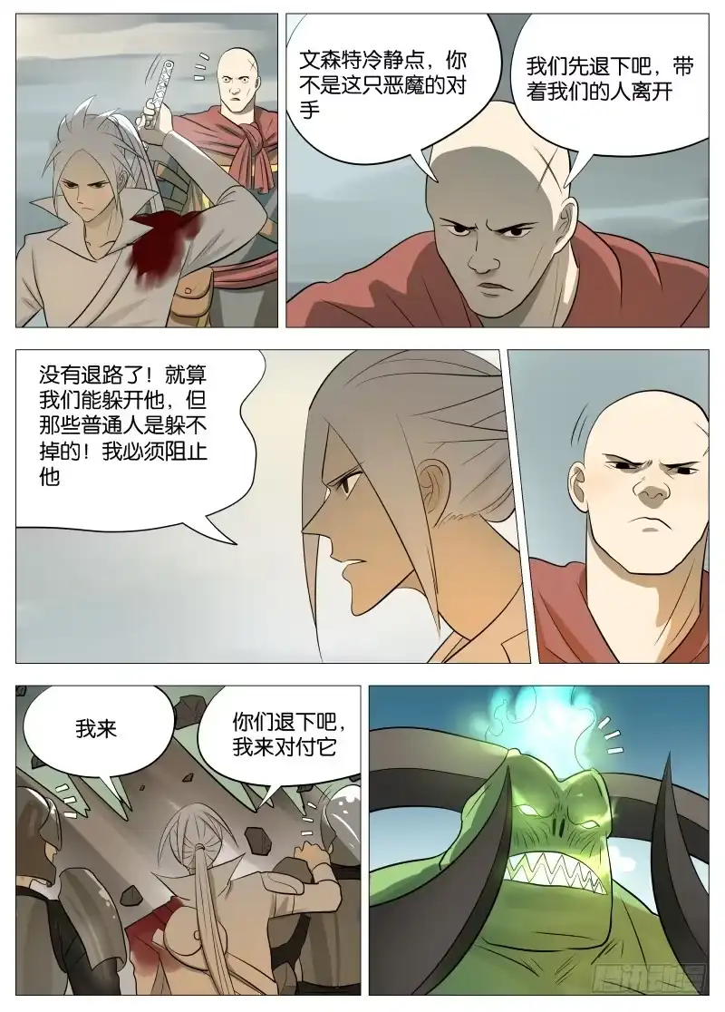 绅士魔王 迎风而上3 第9页