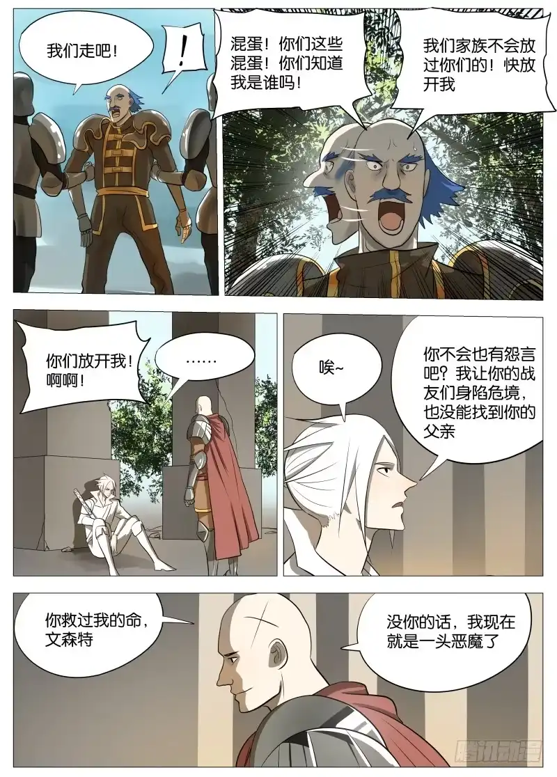 绅士魔王 迎风而上3 第6页