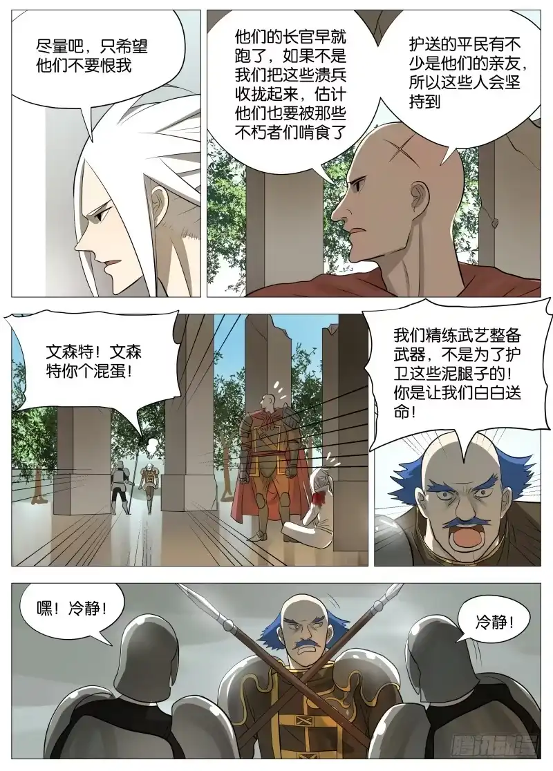 绅士魔王 迎风而上3 第4页