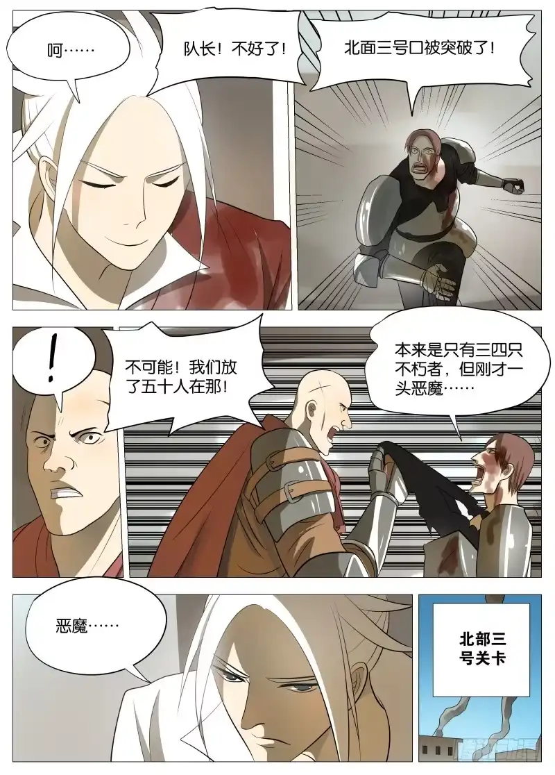 绅士魔王 迎风而上3 第7页