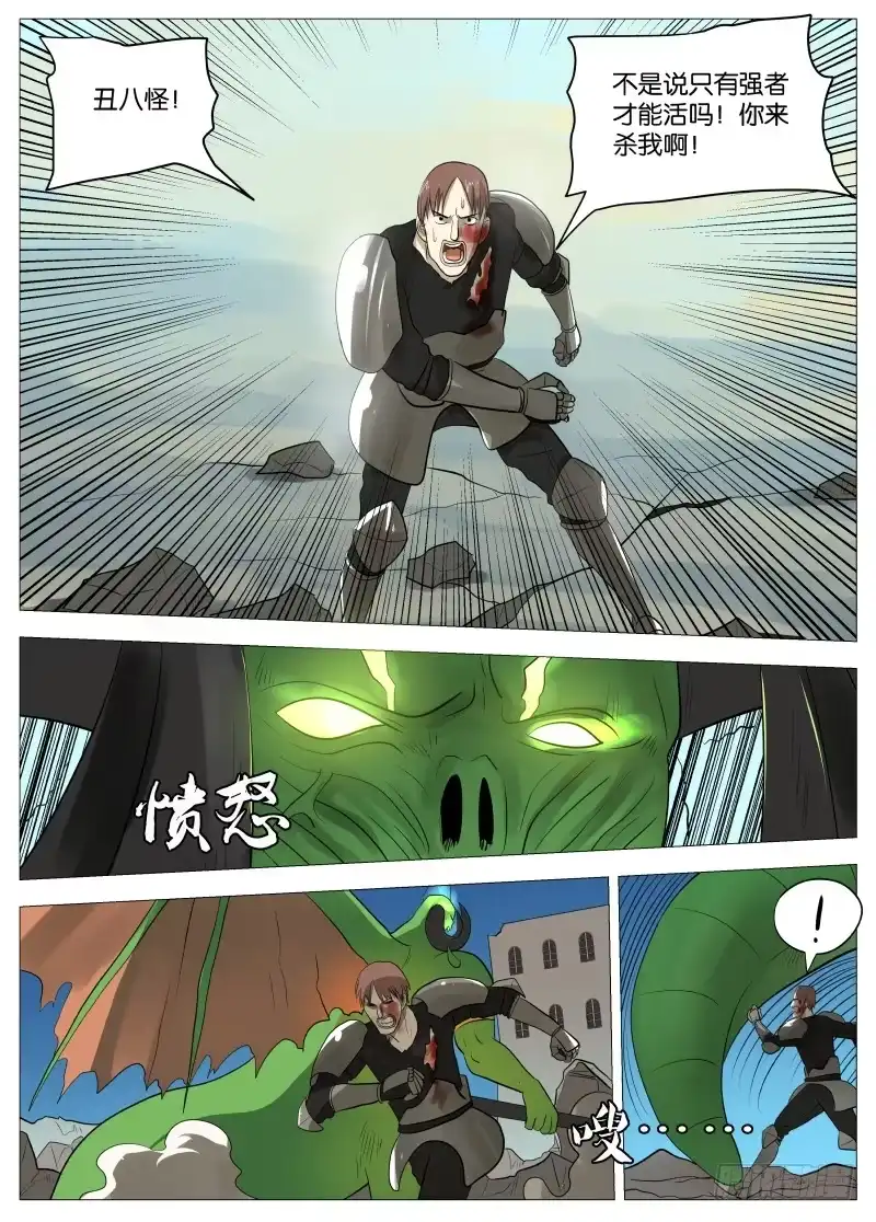 绅士魔王 弑神之道1 第13页
