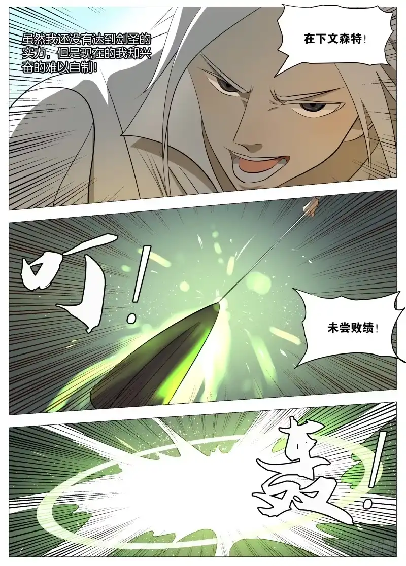 绅士魔王 弑神之道1 第3页