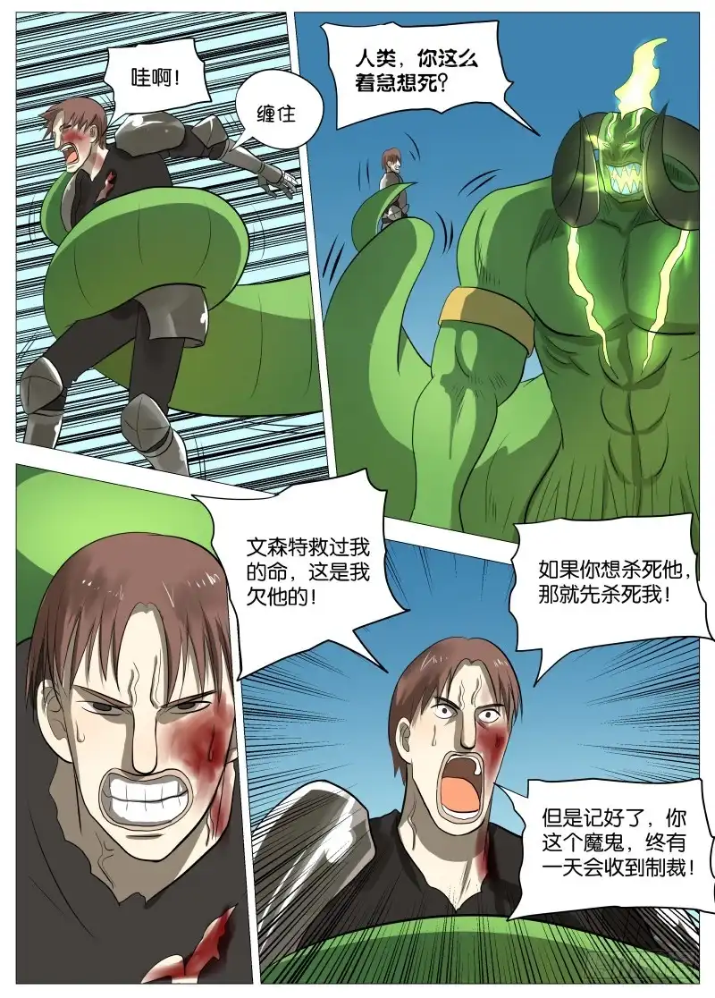 绅士魔王 弑神之道1 第14页
