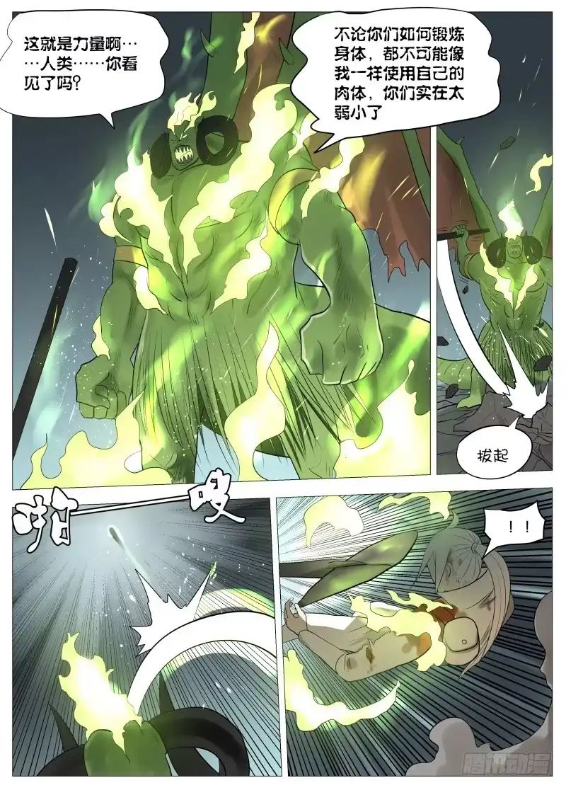 绅士魔王 弑神之道1 第9页