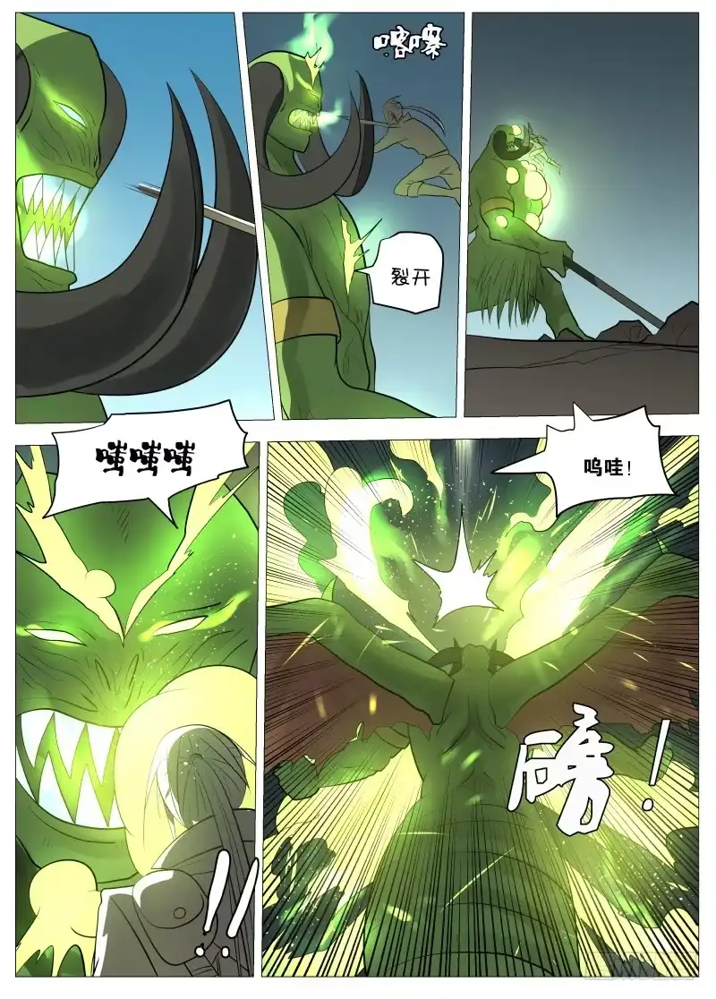 绅士魔王 弑神之道1 第8页