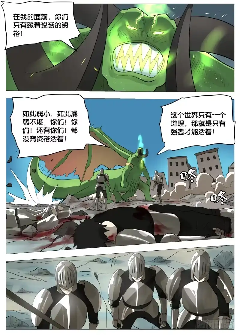 绅士魔王 弑神之道1 第11页