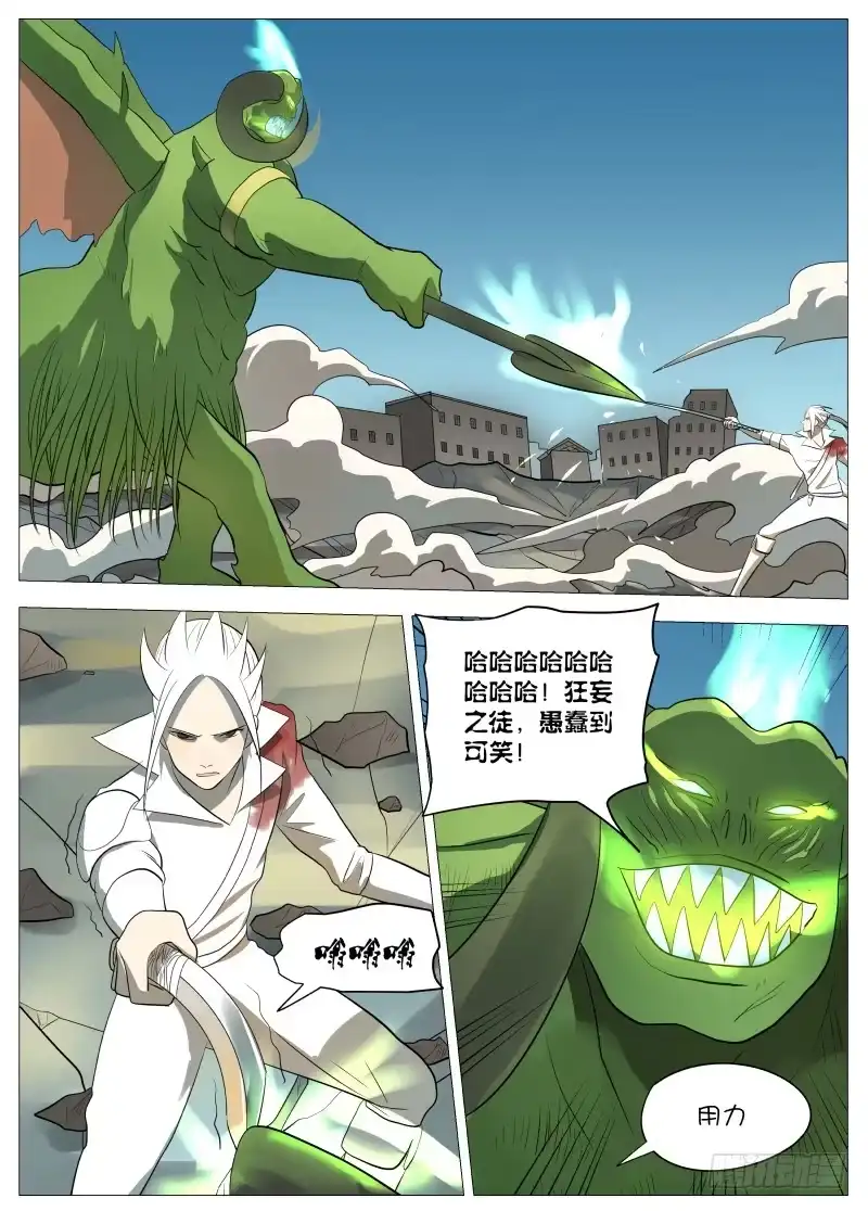 绅士魔王 弑神之道1 第5页