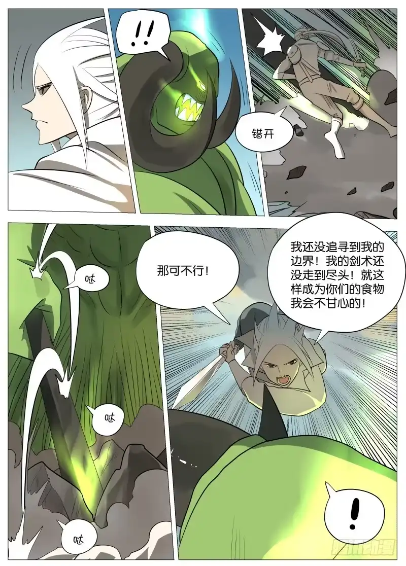 绅士魔王 弑神之道1 第7页