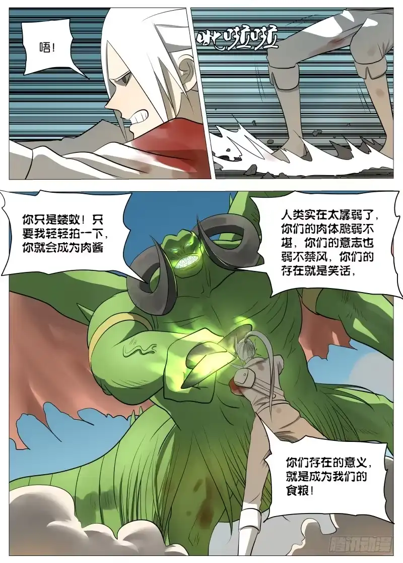 绅士魔王 弑神之道1 第6页