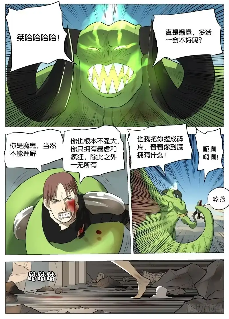 绅士魔王 弑神之道2 第1页