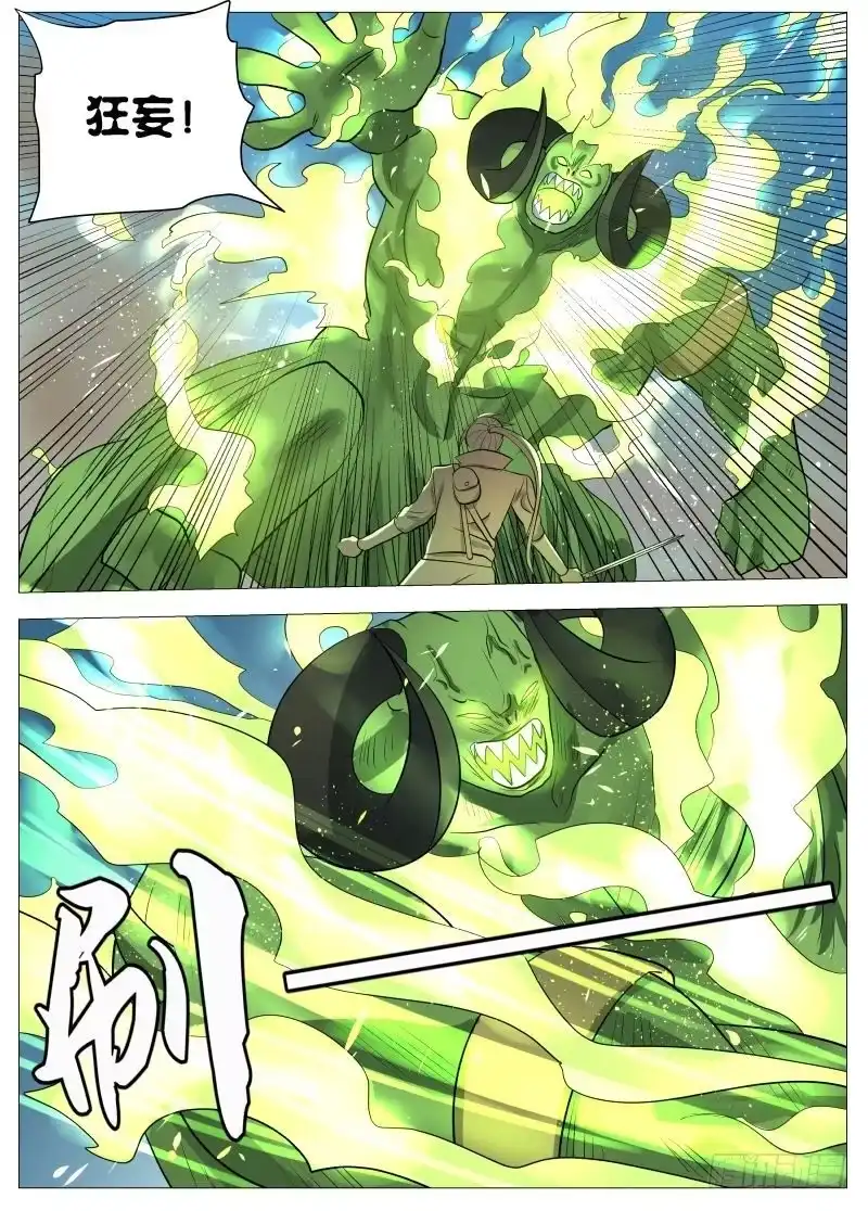绅士魔王 弑神之道2 第5页