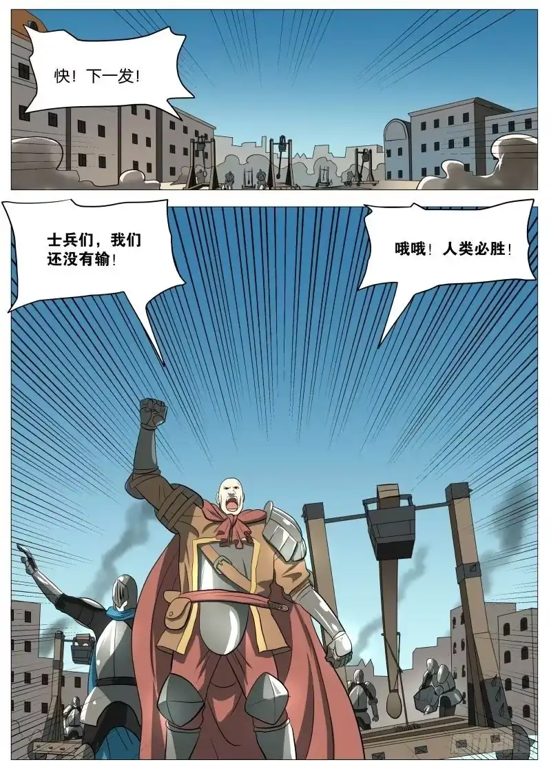 绅士魔王 弑神之道2 第9页