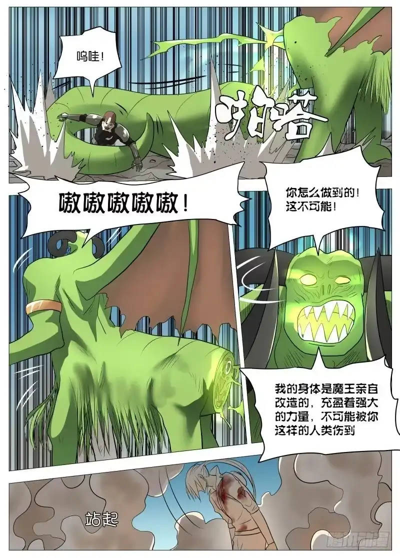 绅士魔王 弑神之道2 第3页