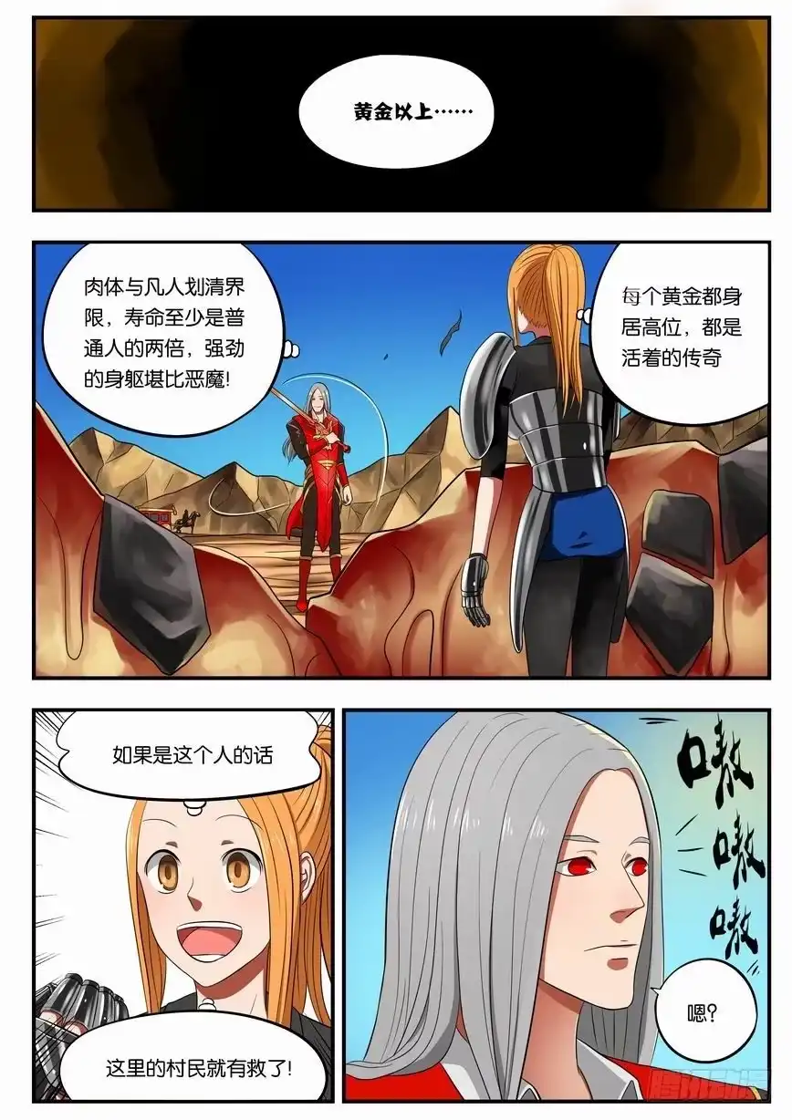 绅士魔王 008 我在这个屯打猎 第12页