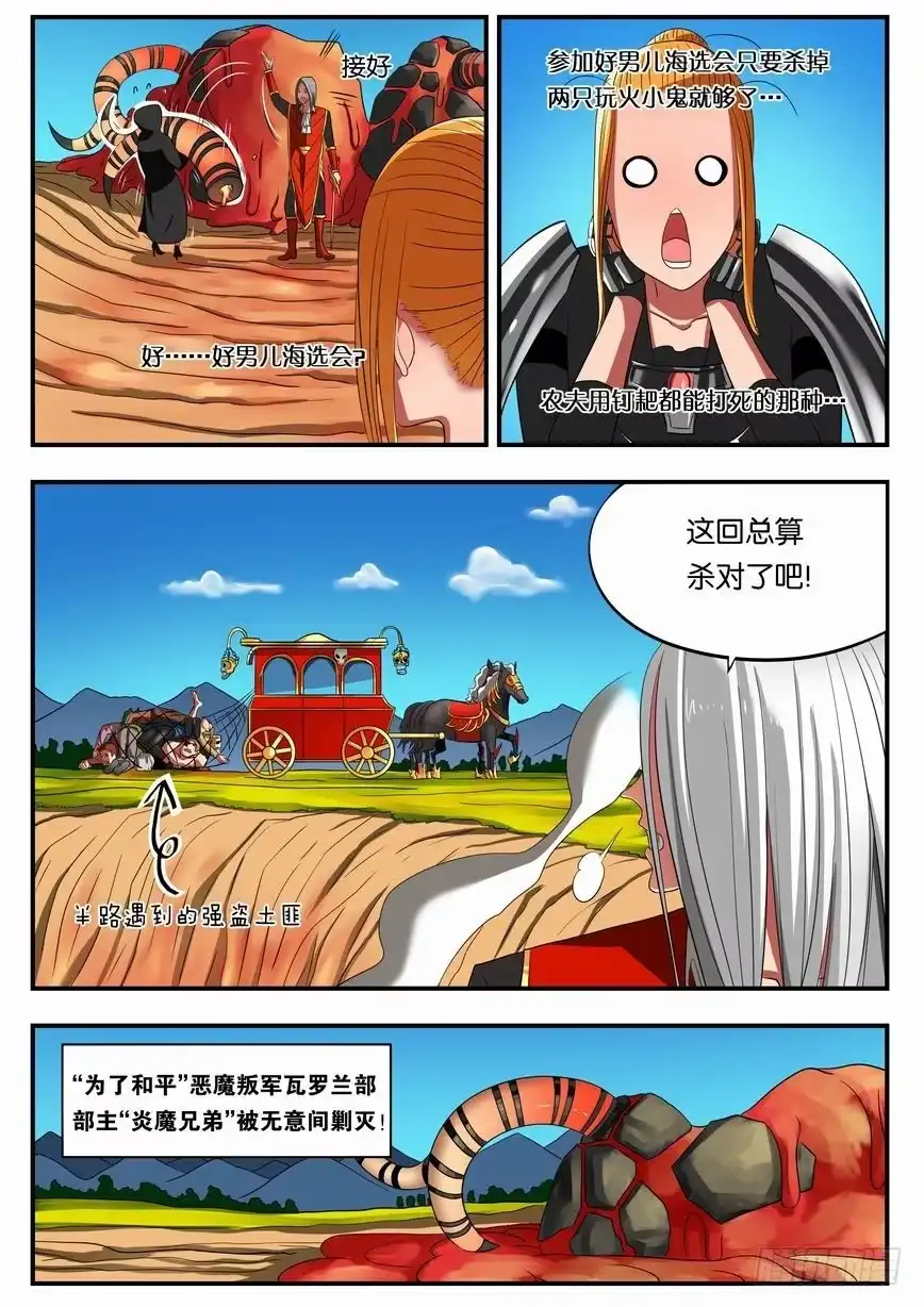 绅士魔王 008 我在这个屯打猎 第11页