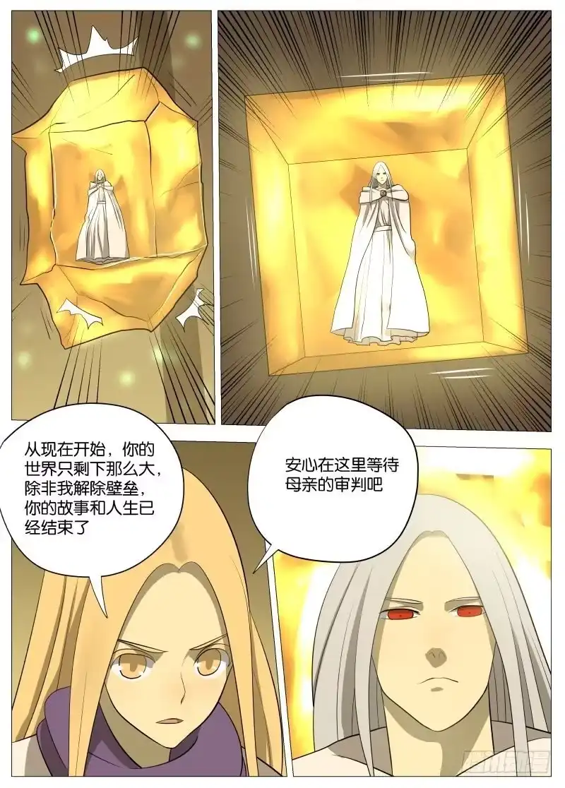 绅士魔王 弑神之道3 第14页