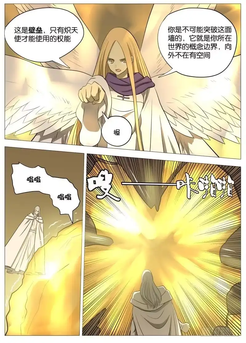 绅士魔王 弑神之道3 第13页