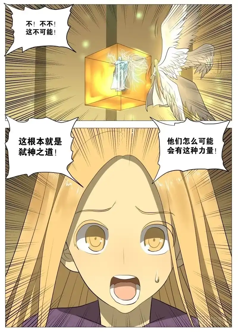 绅士魔王 弑神之道3 第17页