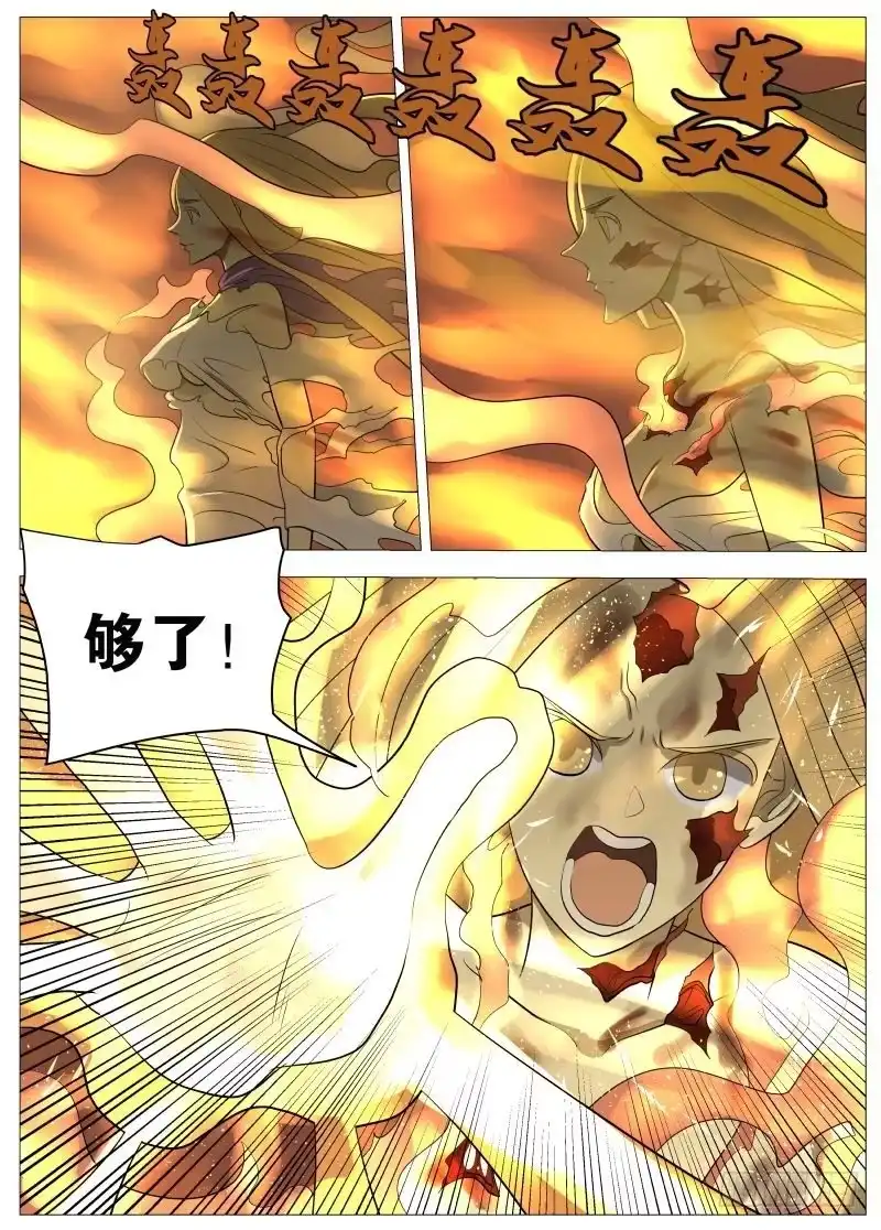 绅士魔王 弑神之道3 第10页