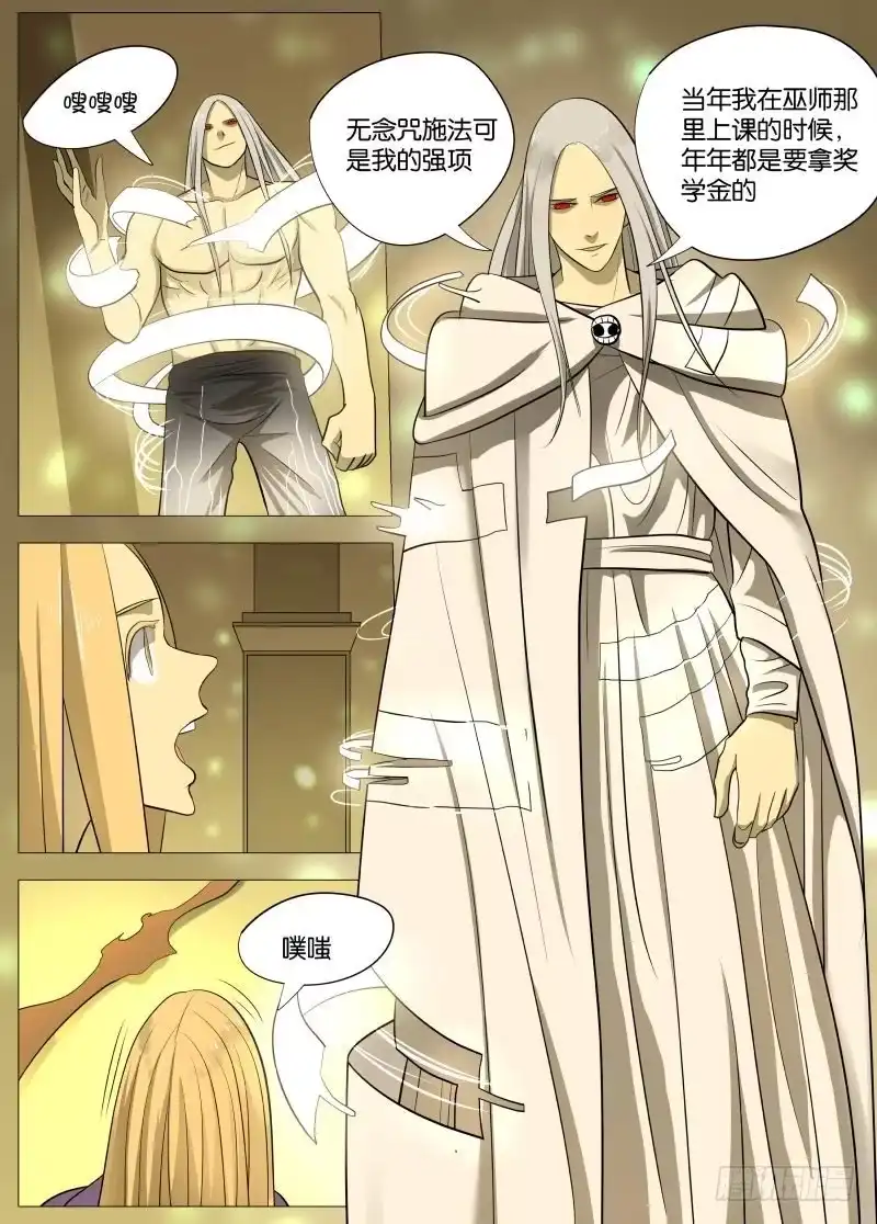 绅士魔王 弑神之道3 第3页