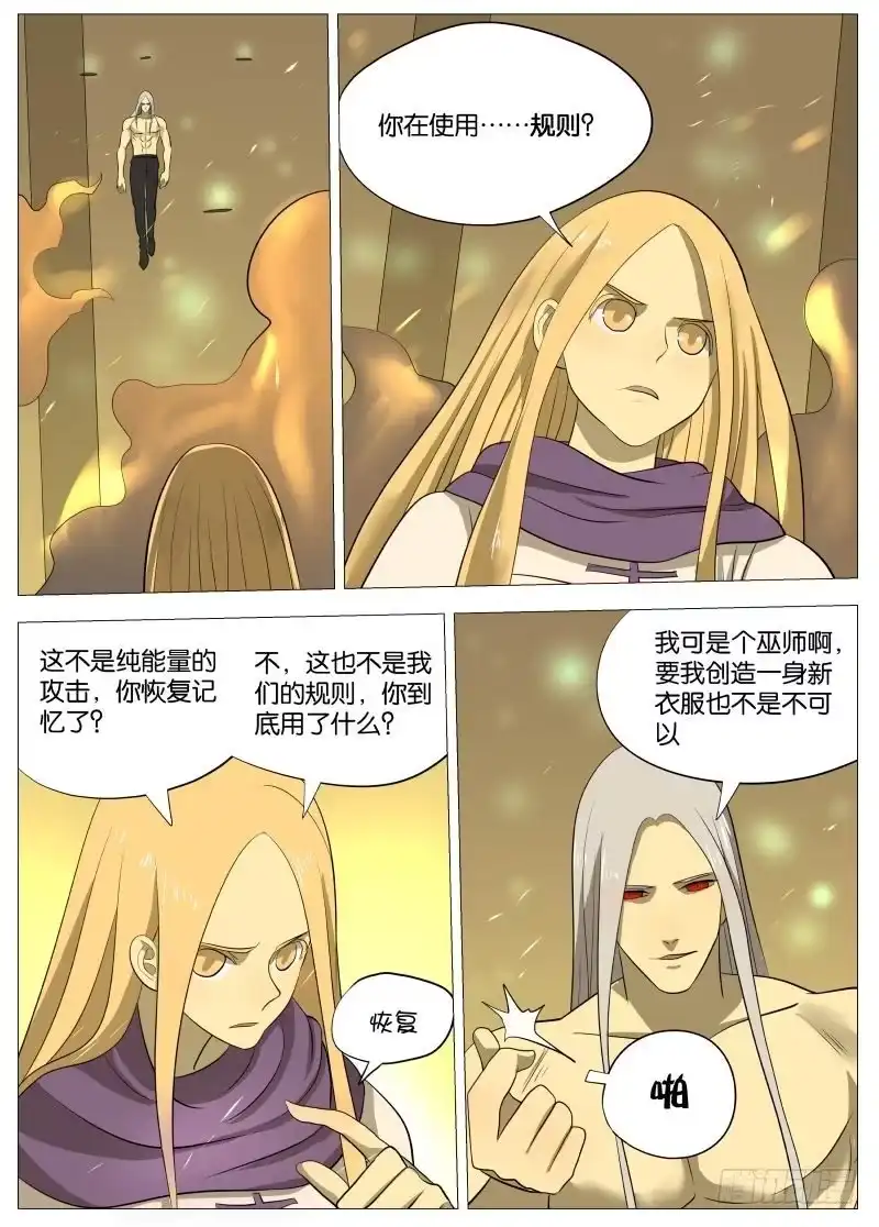 绅士魔王 弑神之道3 第2页