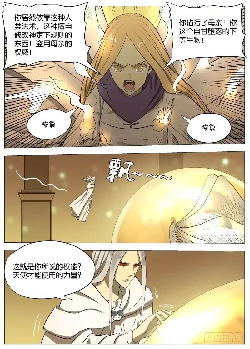 绅士魔王 弑神之道3 第12页
