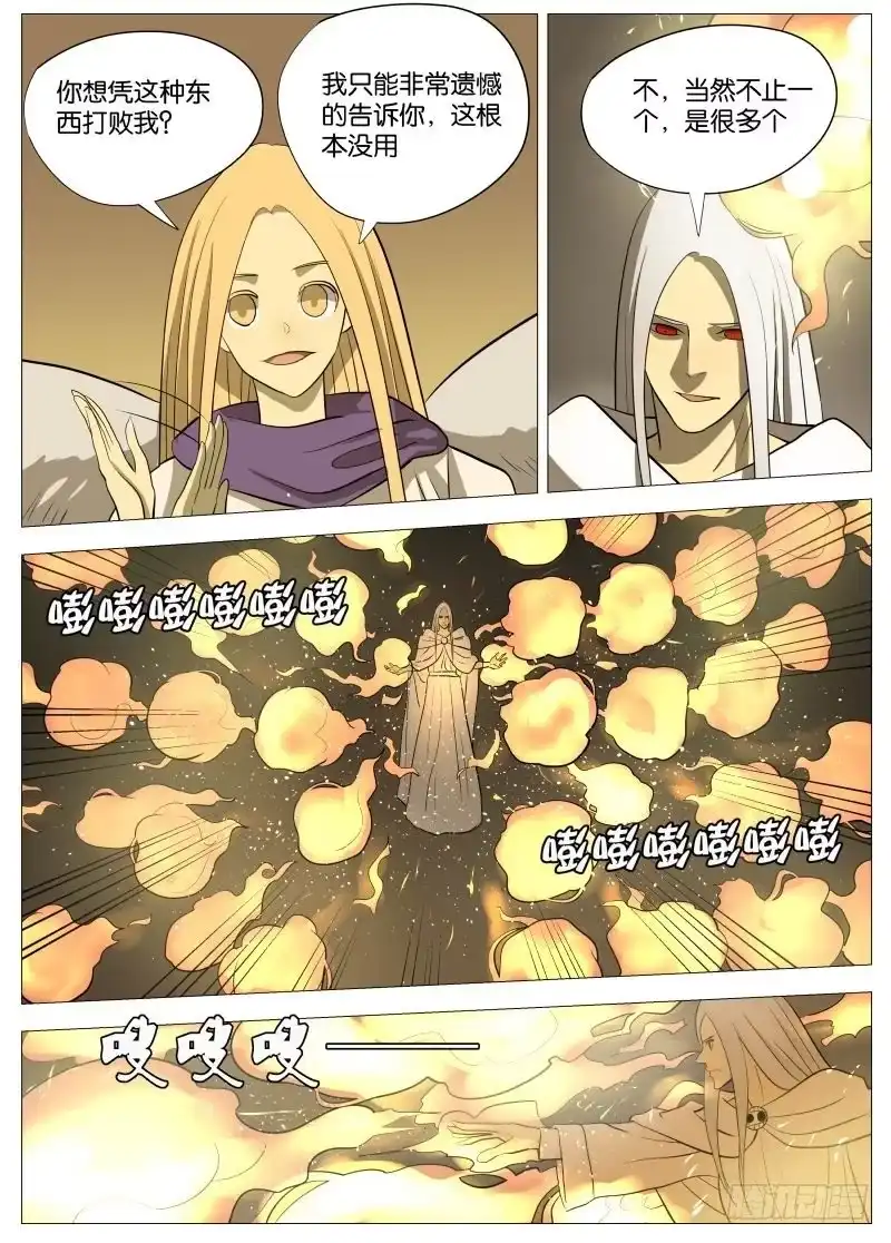 绅士魔王 弑神之道3 第5页