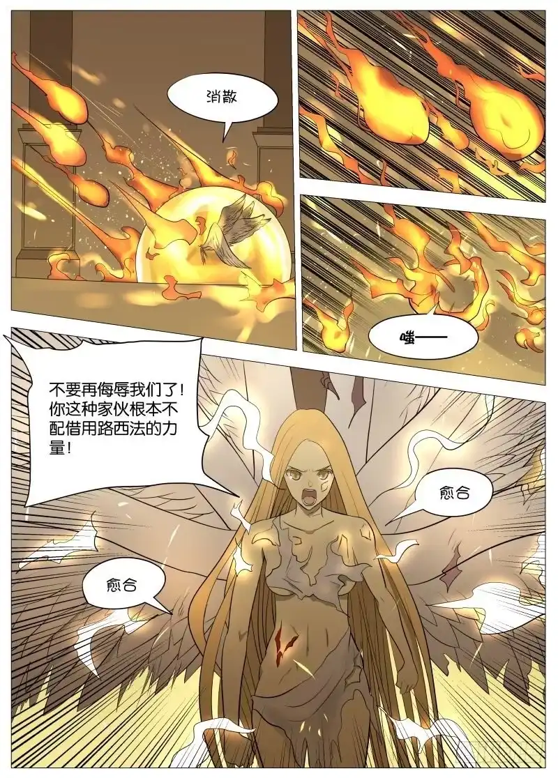 绅士魔王 弑神之道3 第11页